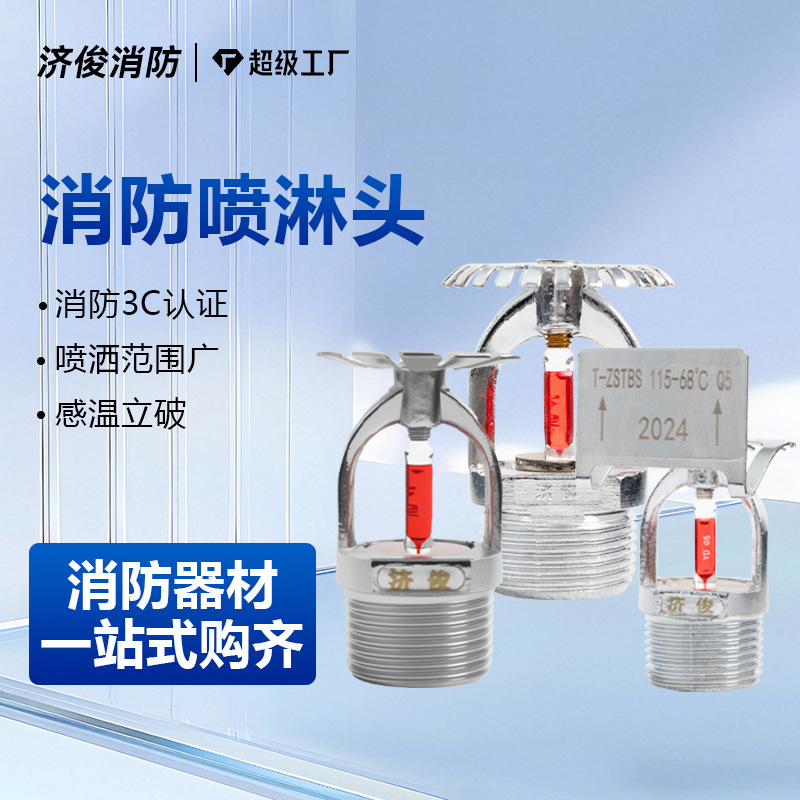Спринклерная головка 68 градусов, сухая, для системы пожаротушения