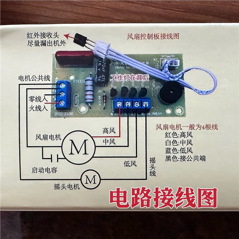 Floor Wall Fan Electric Fan Remote Control Modification Board Universal Circuit Board Controller Motherboard Computer Version Accessories