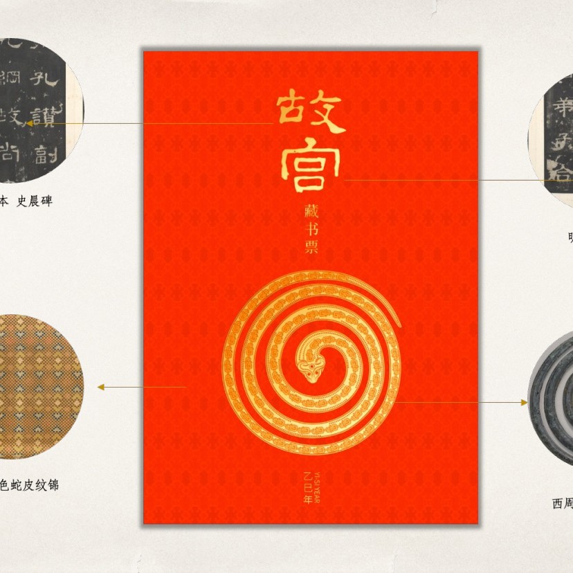 2025 Year of the Snake "Yisi Changhong" Forbidden City Bookplate Issuance Zodiac New Year Cultural and Creative Dragon Stamp Collection Commemoration