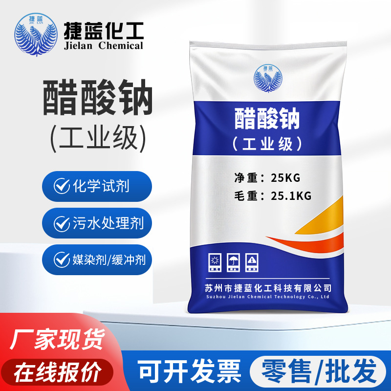 Производитель оптом, высококачественный натрий ацетат, регулятор для очистки сточных вод