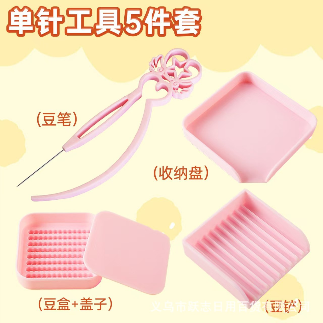 Набор инструментов для бобового искусства с вспомогательными материалами, ручка для бобового искусства, поднос для бобов, совок для бобов, большой квадратный поднос 2.6мм, круглый поднос, вертикальный поднос для бобов