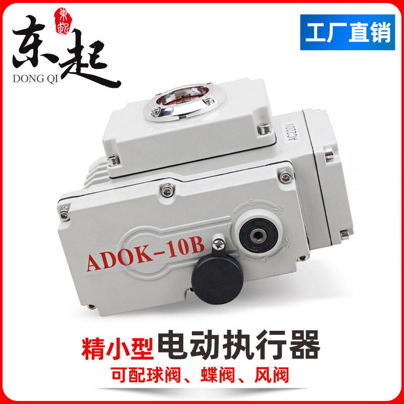 Компактный электрический привод клапана умный контроллер переключателя адаптированный для шарового бабочного и воздушного клапанов