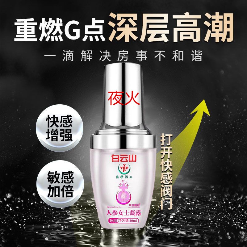 Guangyao Baiyunshan Powerful Pleasure Liquid Women's Cold Orgasm Special Lubricant No-rinse Brushed Masturbation