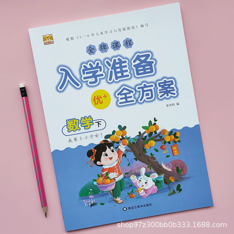 Full plan for entrance preparation the second volume of the pre-school textbook language mathematics pinyin literacy book practice