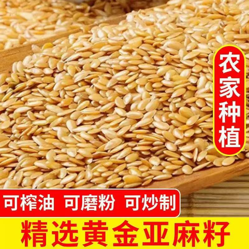 Сезонные новые золотые семена льна, в наличии в большом количестве