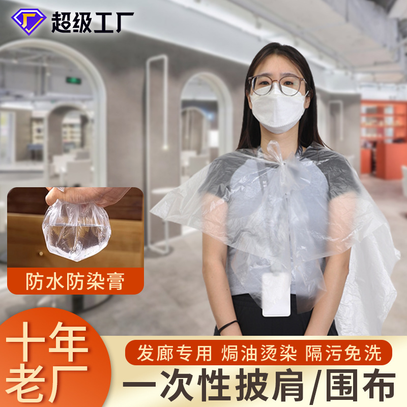 Одноразовый салонный фартук, специальные принадлежности для парикмахерских, инструменты для окрашивания и завивки