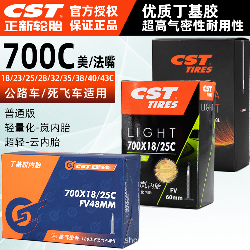 Новая внутренняя камера CST 700C для шоссейного велосипеда с 23/25/28/32/35/38/40C