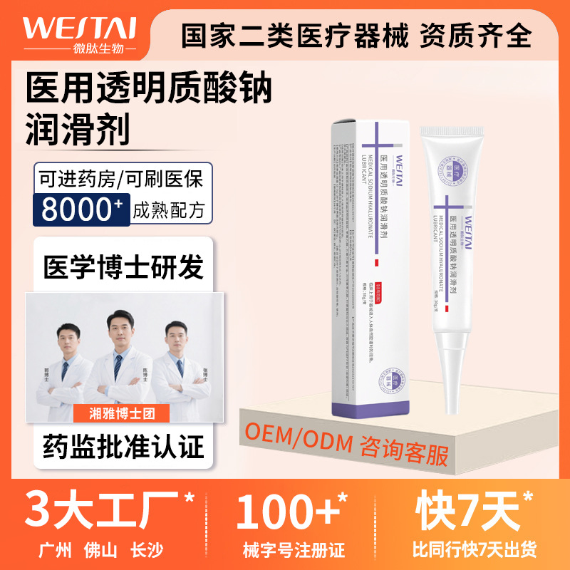 Микропептидная и индивидуальная медицинская смазка с гиалуронатом натрия, бренд медицинских устройств, обработка перевязок