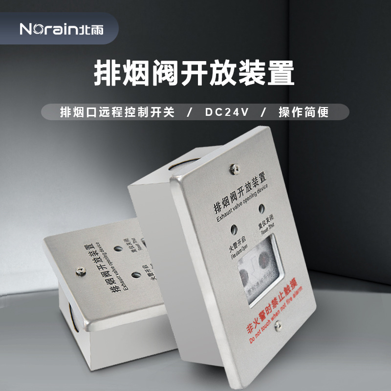 Устройство открытия дымоудалительной заслонки дистанционный переключатель защиты от пожара нержавеющая сталь интеллектуальный контроллер