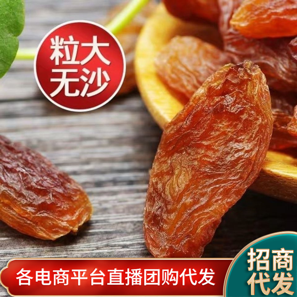 Оптовая доставка красного изюма ароматной наложницы из Синьцзяна 250г крупный красный изюм Турпана