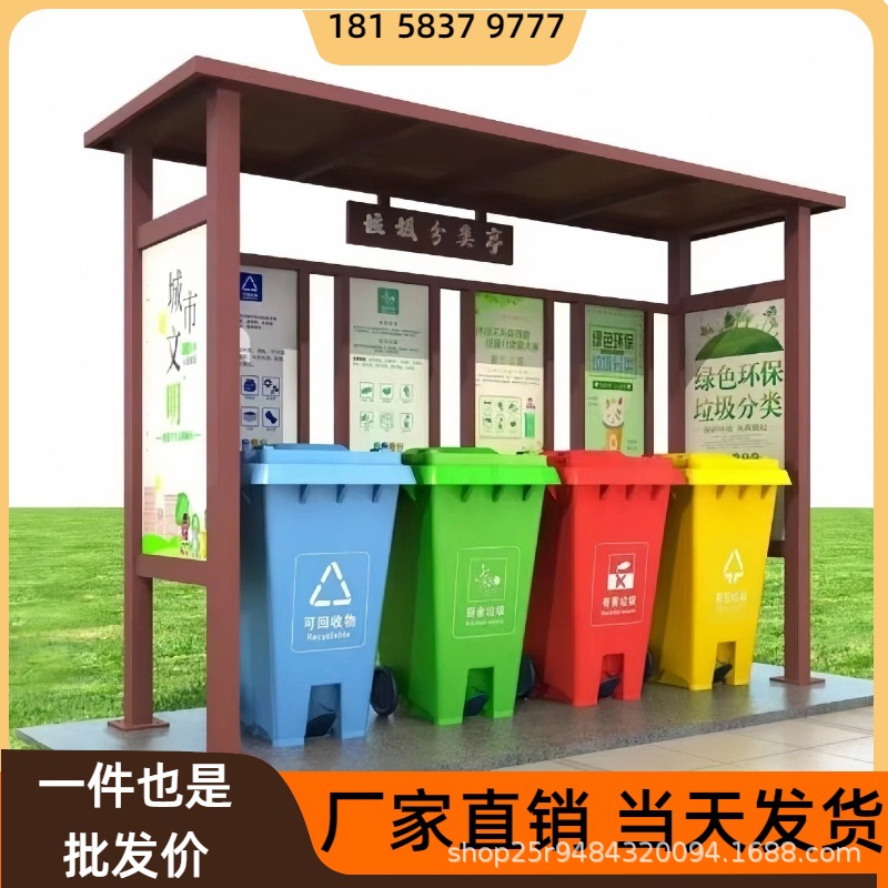 Garbage Sorting Booth Collection Booth Street Outdoor Placement House School Community Four-Category Room Trash Can Shed Recycling Station