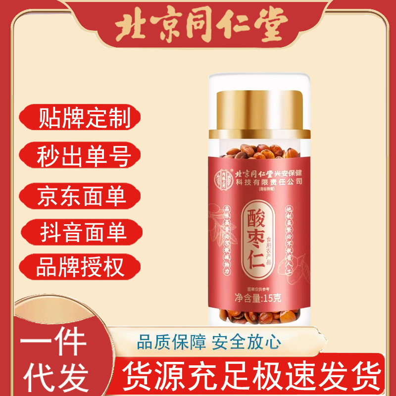 Beijing Tongrentang Inner Court Uses 15 Grams of Jujube Kernels for Spot Delivery and Wholesale