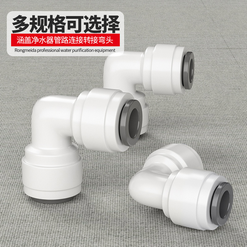 Water purifier quick connector 3 points 4 points to 2 points elbow pe water pipe household water dispenser pipeline Accessories Wholesale