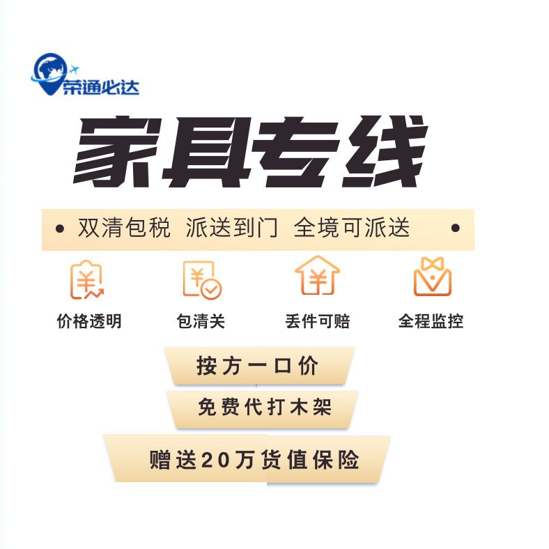 Canadian Food Air and Sea Freight Special Line for Sensitive Goods and Oversized Furniture, International Logistics and Cross-Border E-Commerce