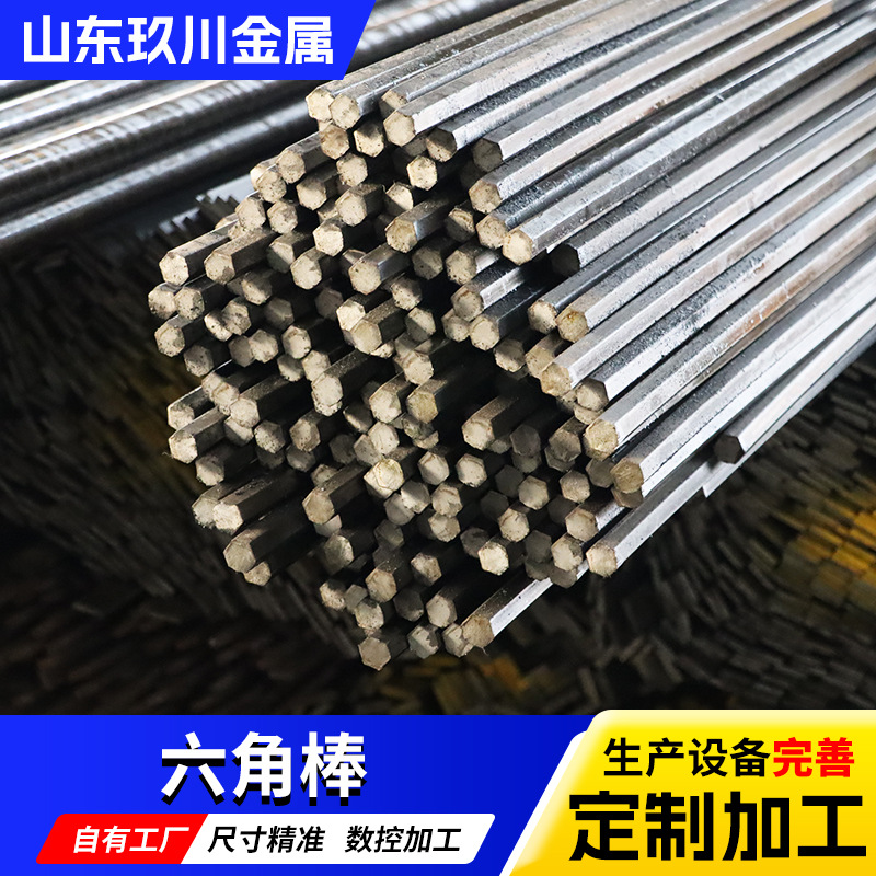 45 стальной шестигранный пруток 45 # холоднокатаный массивный шестигранный стальной пруток, шестигранный железный пруток, холоднокатаный массивный шестигранный стальной пруток