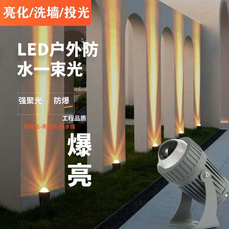 [Zilide] a beam of light outdoor spotlight spotlight wall washing lamp waterproof Roman column projection lamp exterior wall long-range