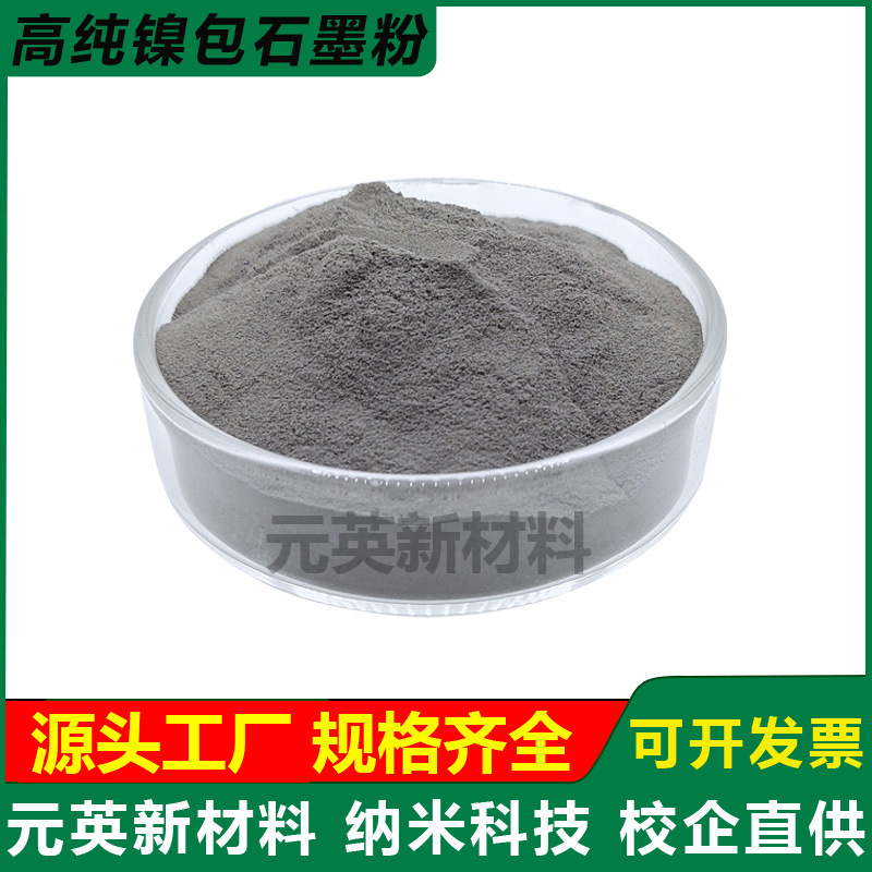 Conductive Powder Nickel-Plated Graphite Powder Flake Nickel-Clad Graphite Powder for Silicone Rubber Ni/C Spherical Nickel-Clad Carbon Alloy Powder