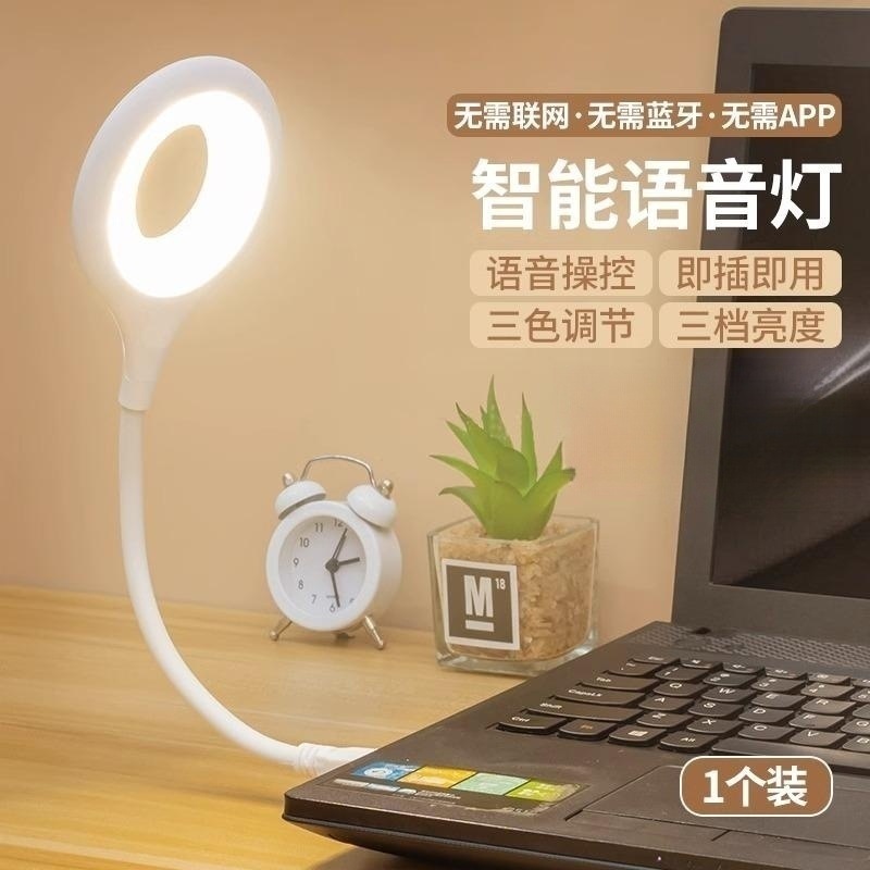 Intelligent global voice usb voice control night light induction small desk lamp led feeding eye protection bedroom bedside sleep