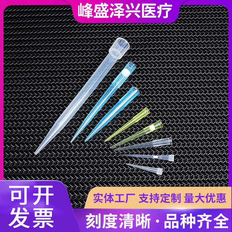 Pipette Tip Capture Tube Pipette Gun Head Manufacturer Spot Supply Disposable Suction Head Nozzle