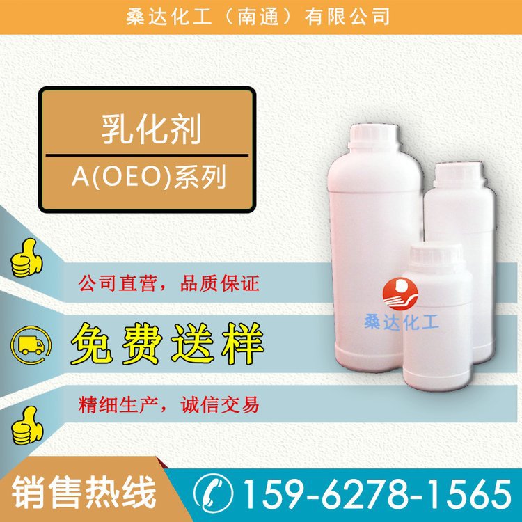 Jiangsu Haian Complete Specifications Oleic Acid Polyoxyethylene Ether A-110 Oeo-110 Cas: Source Factory