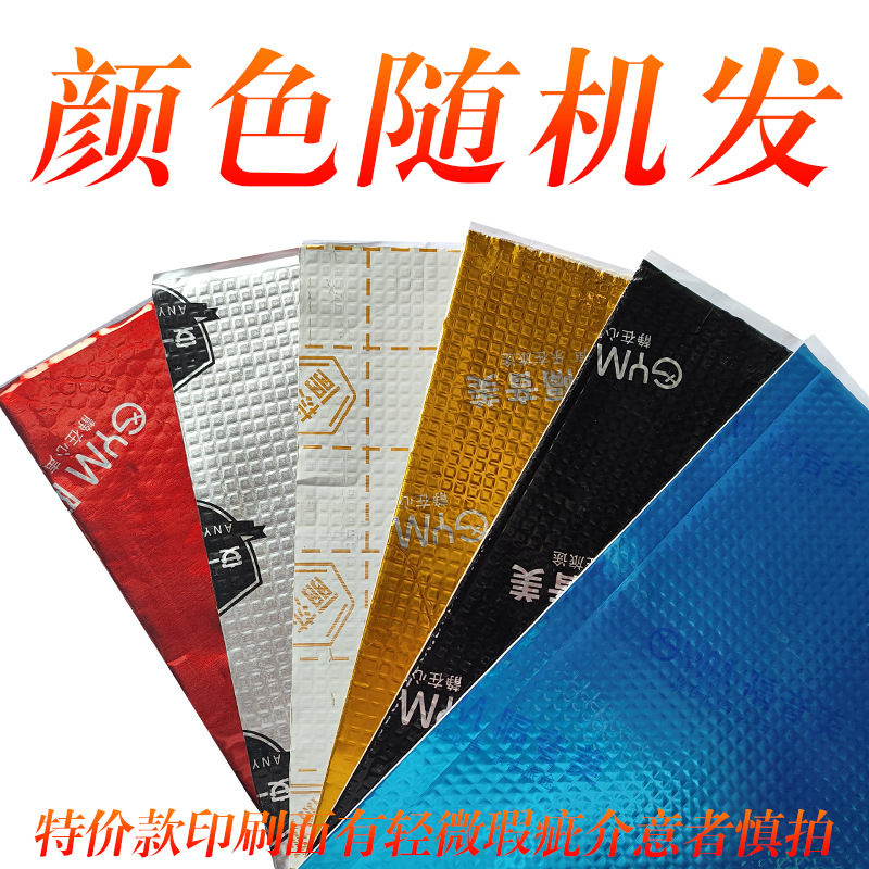 Car sound insulation anti-vibration board cotton material four-wheel door panel sound-absorbing cotton car full car tire professional noise reduction sticker self-adhesive