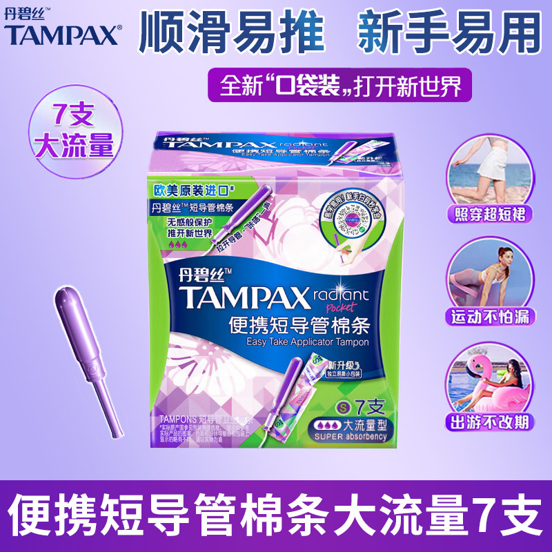 Danbisi Tampax sanitary napkin easy to push guide tube portable catheter cotton swab large flow cotton swab genuine goods official