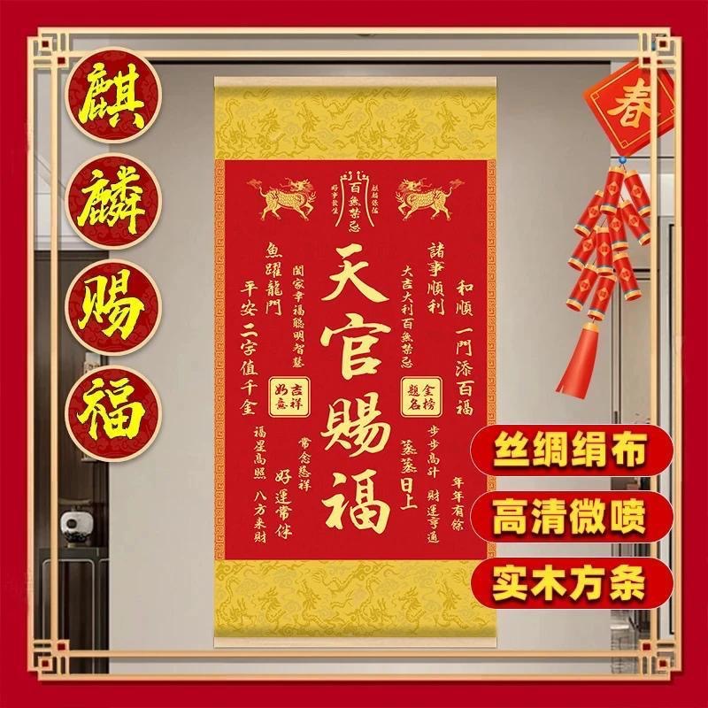 [Готовая продукция] Небесный Официальный Благословение Новый Китайский Стиль Богатства и Процветания Декорация Входной Залы Гостиная Свиток Учебный Подвесная Картина