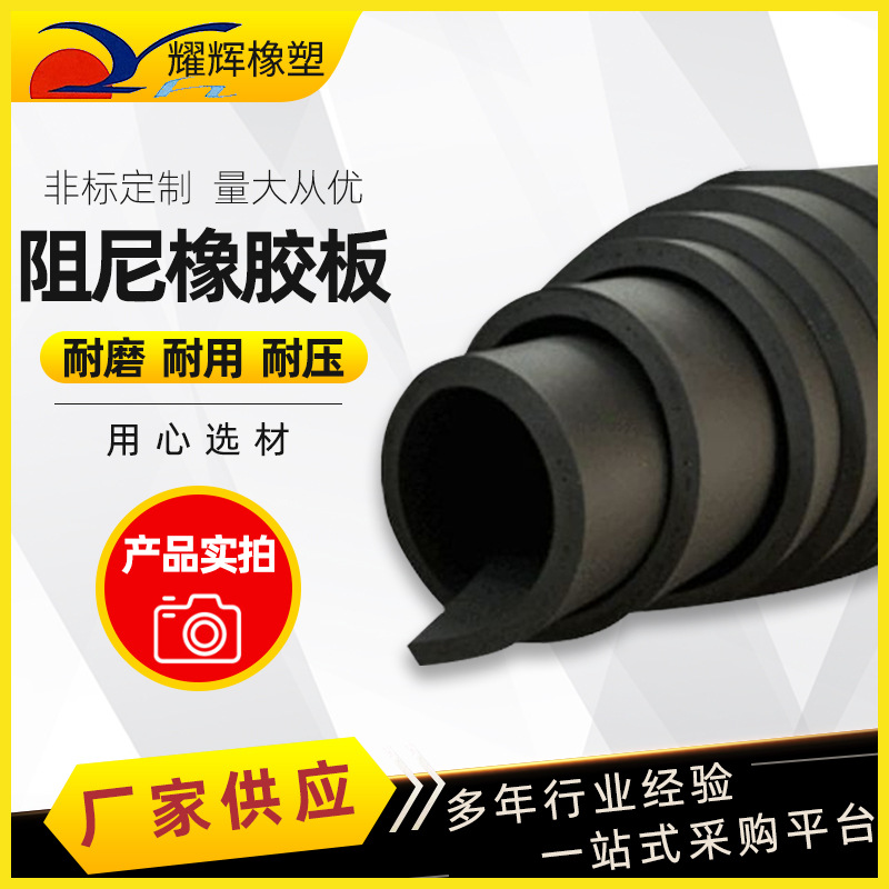 Резиновая демпферная плита, производитель из Цзянсу, устойчивая к кислотам и щелочам, оптовая резиновая прокладка с текстурой EPDM