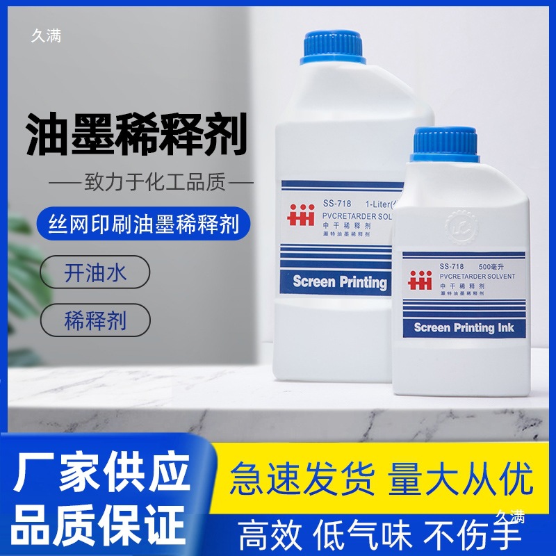 Screen Printing Ink Thinner 783 Oil-Water Screen Cleaning Water 508 Screen Printing Water 719 Slow-Drying Water