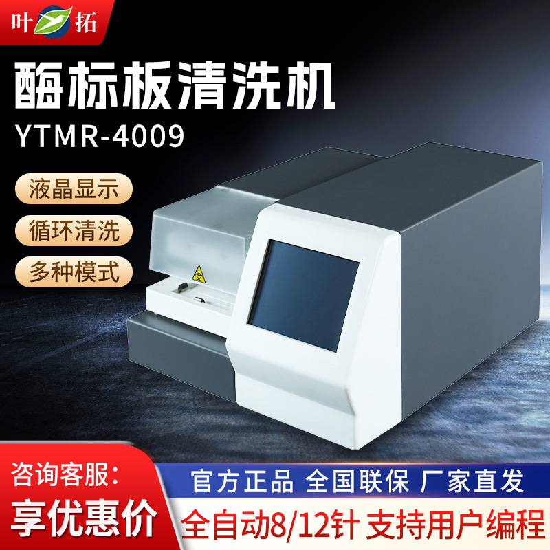 Shanghai Yeto Ytmr-4009 полностью автоматический 8/12-луночный мойщик пластин для анализа с ферментной меткой
