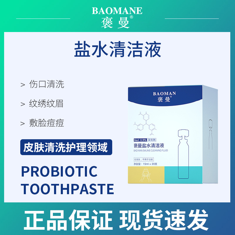 Раствор натрия хлорида физиологический 15 мл маленькая бутылка одноразовый для татуировок и вышивки в салоне красоты, в коробке