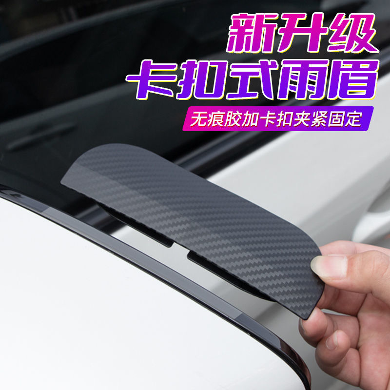 Car Rearview mirror carbon fiber pattern rain-proof eyebrow rearview mirror cover rain dust-proof baffle universal rain shield modification supplies