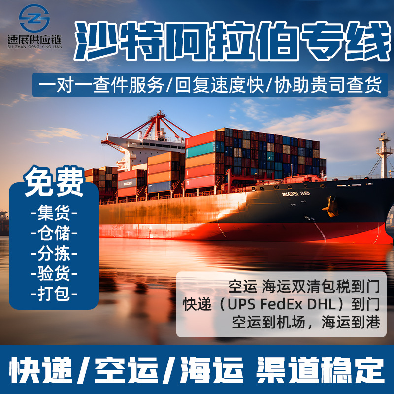 Ближний Восток Саудовская Аравия Специализируется на Международной Логистике, Экспресс Доставке, Воздушном Бизнесе, Fedex Логистика, Двойной Налог Включен до Двери