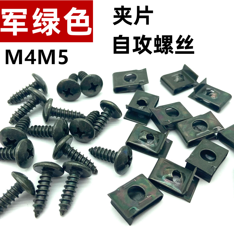 Армейский зеленый саморез для электрического мотоцикла, пластиковая деталь, зажим, фиксированный U-образный зажим, клипса для брызговика