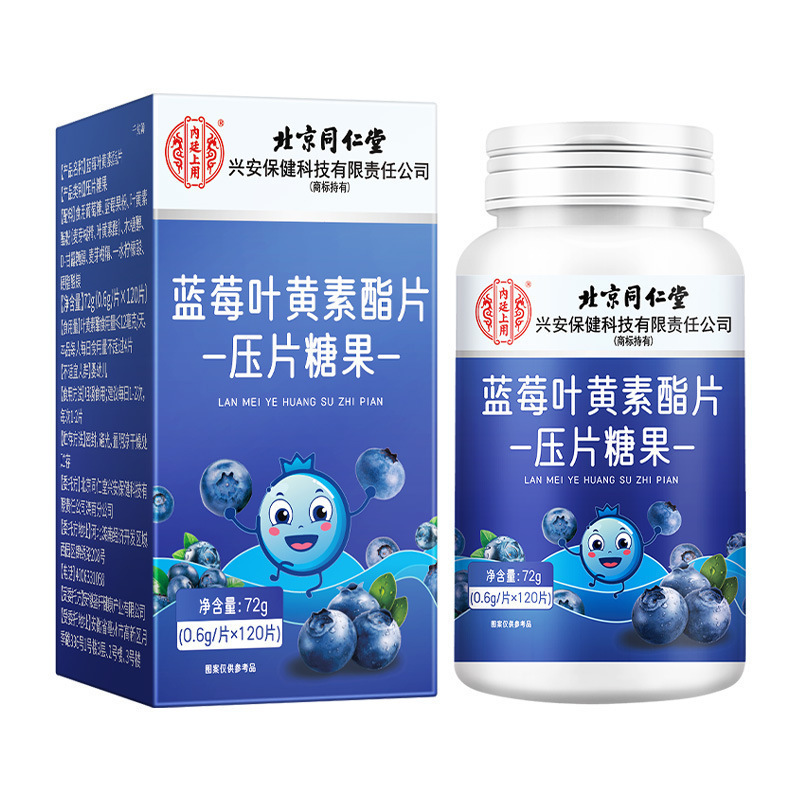Beijing Tongrentang Blueberry Lutein Ester Tablets Candy Nutrition Easy to Absorb Blueberry Lutein 72G/Bottle