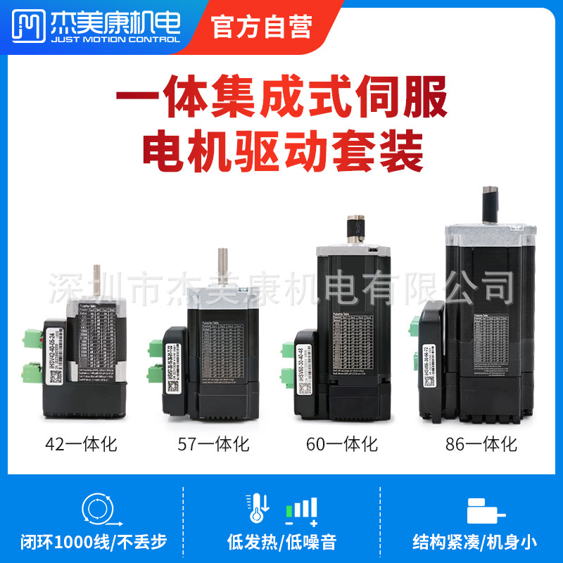 Jiemeikang 57/60/86 Integrated Ac Servo Motor Driver 100W200W400W Servo Kit