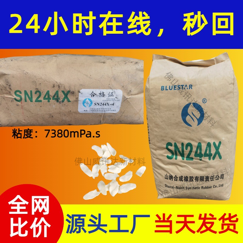 Shanna's First-Hand Supply of Neoprene Sn244X Full Series Is Used for High Bonding Strength and Chemical Resistance