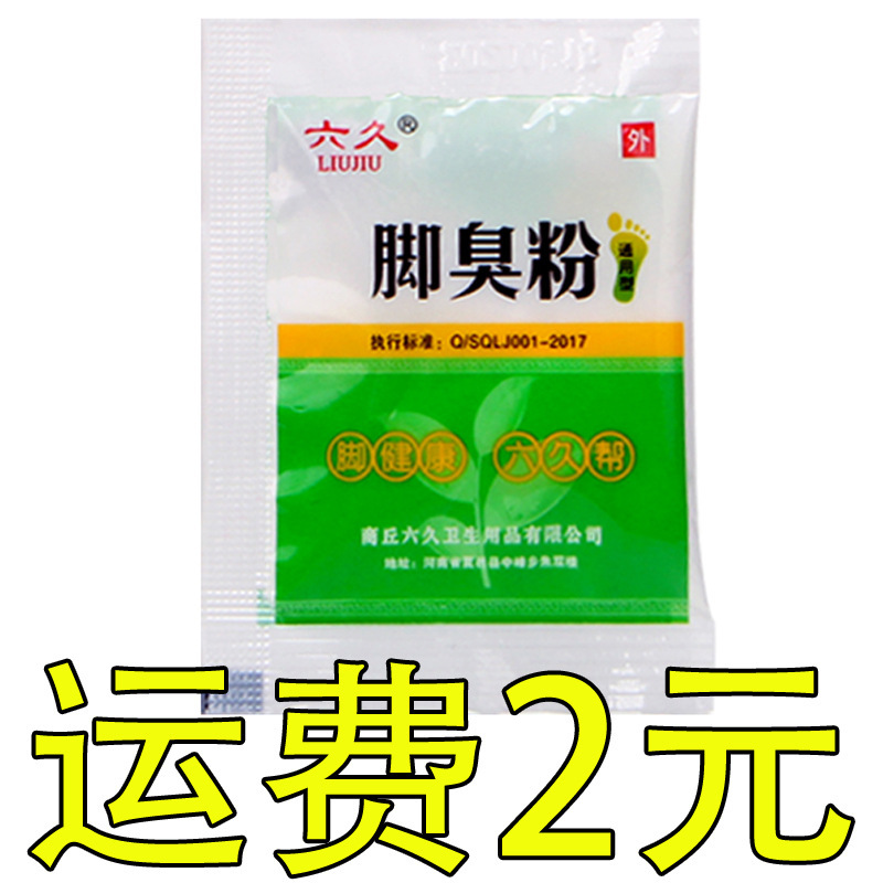 Порошок от запаха ног Liujiu, устраняющий запах ног, потливые и зудящие ноги, дезодорант для обуви и носок, легкий порошок для ног, уничтожитель запаха ног