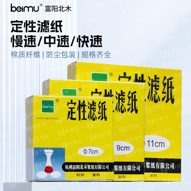 Качественная фильтровальная бумага Hangzhou Fuyang Beimu диаметром 11 см для лабораторных испытаний масла