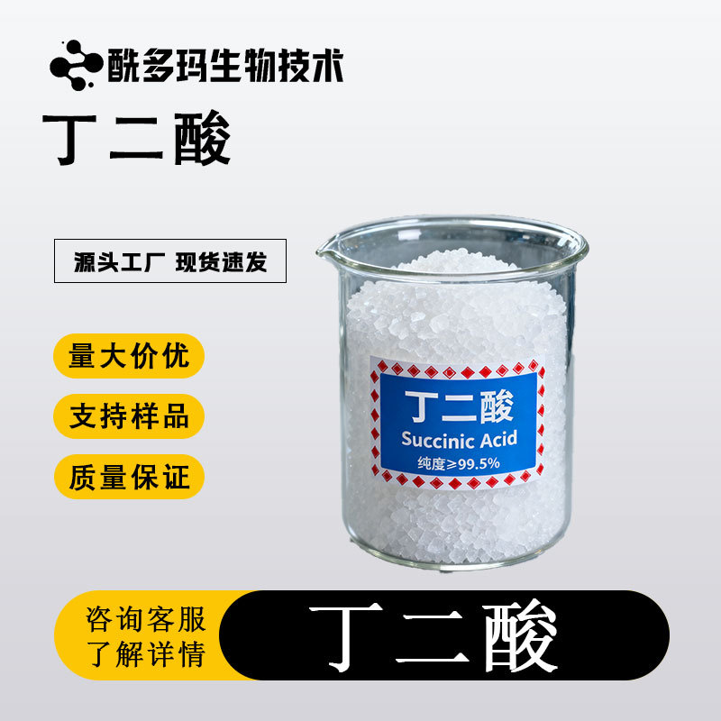 Лимонная кислота, номер CAS 110-15-6, промышленный сукцинат кислоты ≥99.5%, поверхностно-активное вещество для электрохимического покрытия