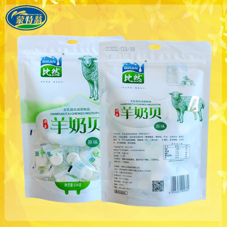 Biran goat milk slices Inner Mongolia Specialty milk slices 118g individually packaged goat milk shell snack cheese slices
