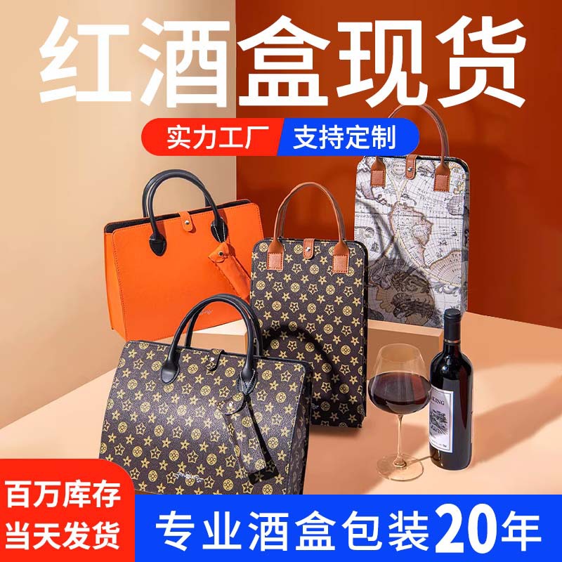 Jiutian direct supply in stock red wine packaging gift box 2 leather box single double six wine box orange zongzi gift box