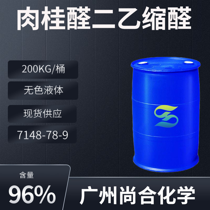 Циннамальдегид диацетат (3,3-Диокси-1-пропил) бензоат