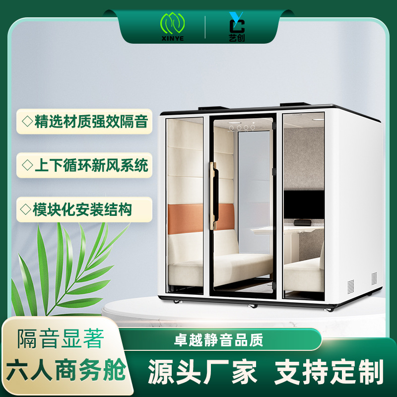 Звуконепроницаемая комната, тихая кабина, учебная кабина, конференц-зал, телефонная кабина, мобильная тихая кабина, звуконепроницаемая кабина, мобильная звуконепроницаемая кабина на шесть человек