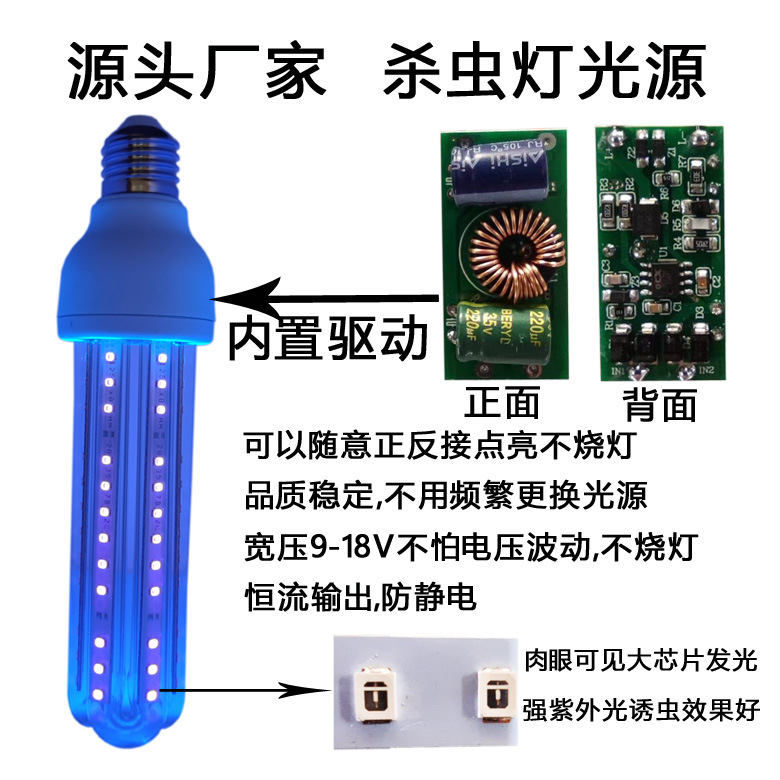 Source Manufacturer 365U Type 12V24V220V Insecticidal Lamp Led Purple Insect Trap Lamp 395 Mosquito Killing Bulb 420