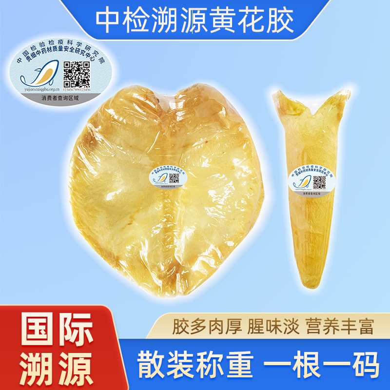 оптовая проверка код отслеживания желтого персикового желатина рыбьего желатина сушеные товары для супа рыбьего живота натуральное питание подарок для пожилых