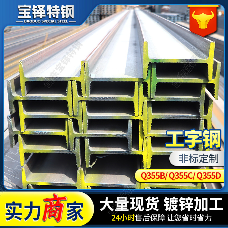 I-Beam Steel Sales of Q355 Low Alloy National Standard Hot Rolled I-Beam Steel I-Beam Steel for Bridges with Large Spans