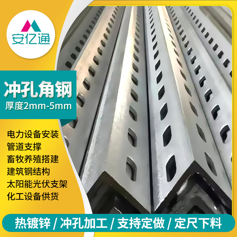 Угловая сталь из нержавеющей стали 304 с перфорацией, неравносторонняя, с ЧПУ, для стеновых панелей, универсальная угловая сталь для электрооборудования