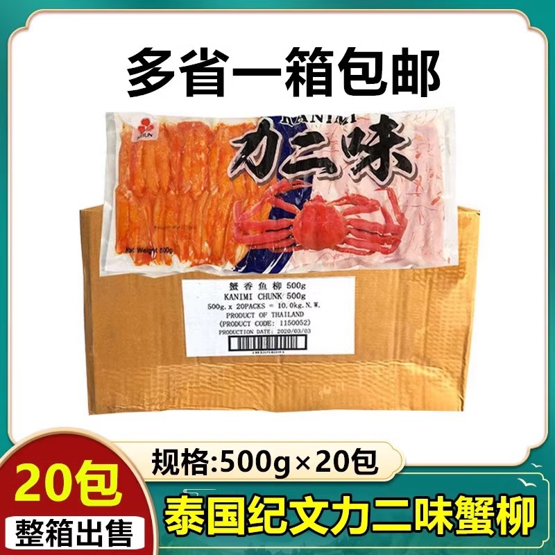 Импортированные крабовые палочки Jiwenli Erwei 500 г из Таиланда, японские суши, специальные крабовые палочки Jiwen, готовые к употреблению для хот-пота