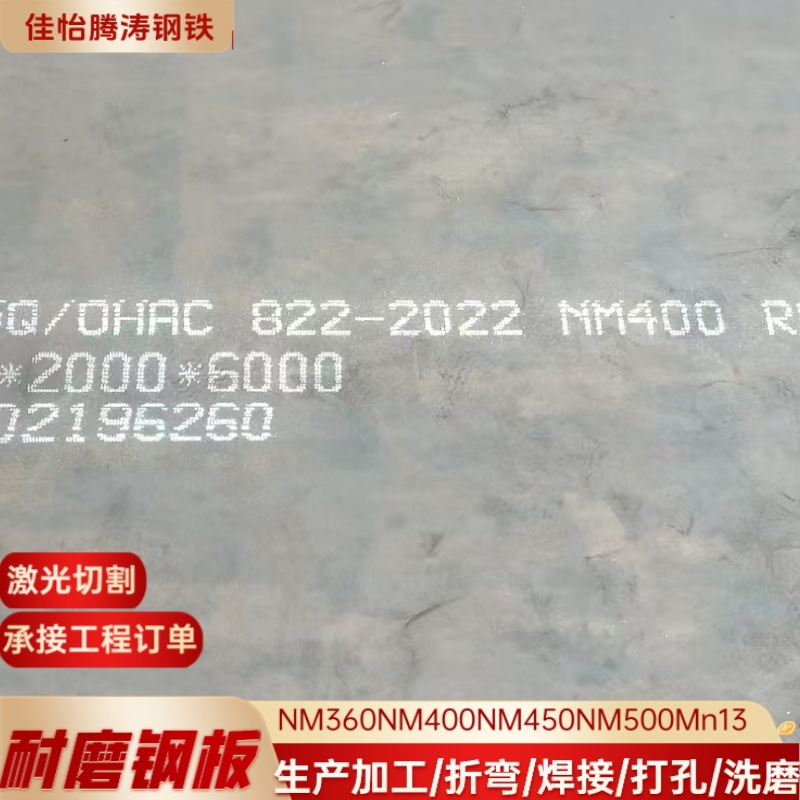 Готовая поставка износостойкой стальной пластины Nm400 средней толщины, лазерная резка горячекатаной износостойкой пластины, розничная продажа износостойкой пластины с высоким содержанием марганца